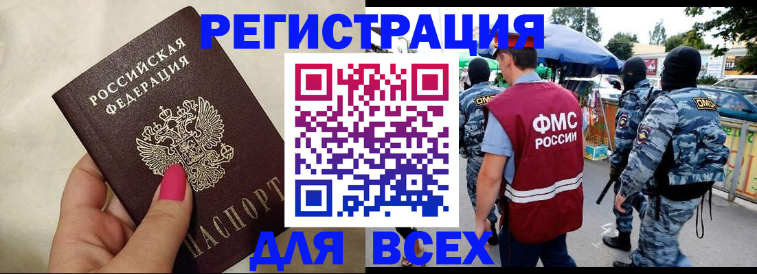 временная регистрация поиск в Воронеже
