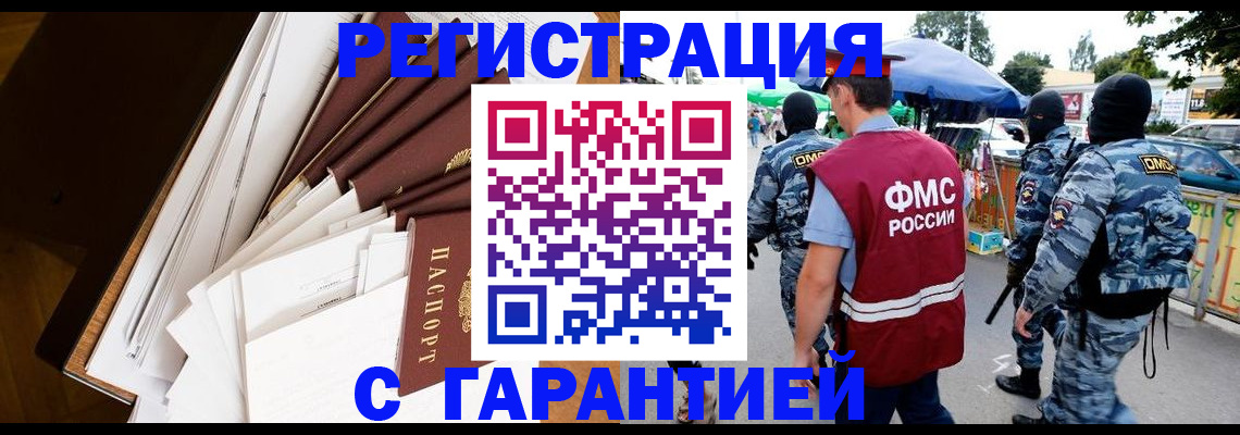 временная регистрация надежно в Воронеже