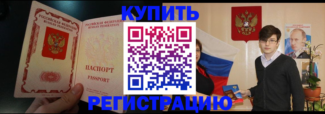 временная регистрация собственник в Воронеже