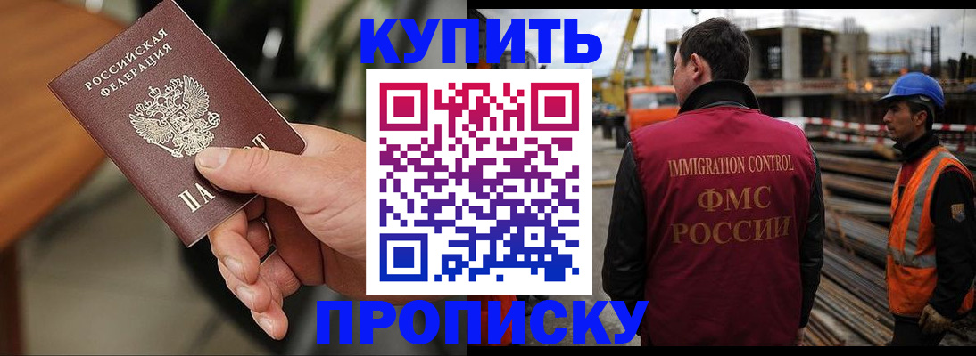 временная регистрация купить в Воронеже