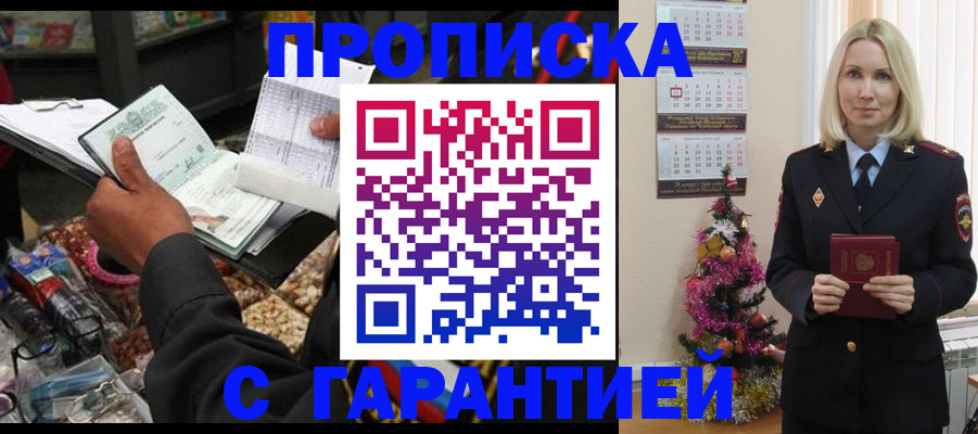 временная прописка в Воронеже