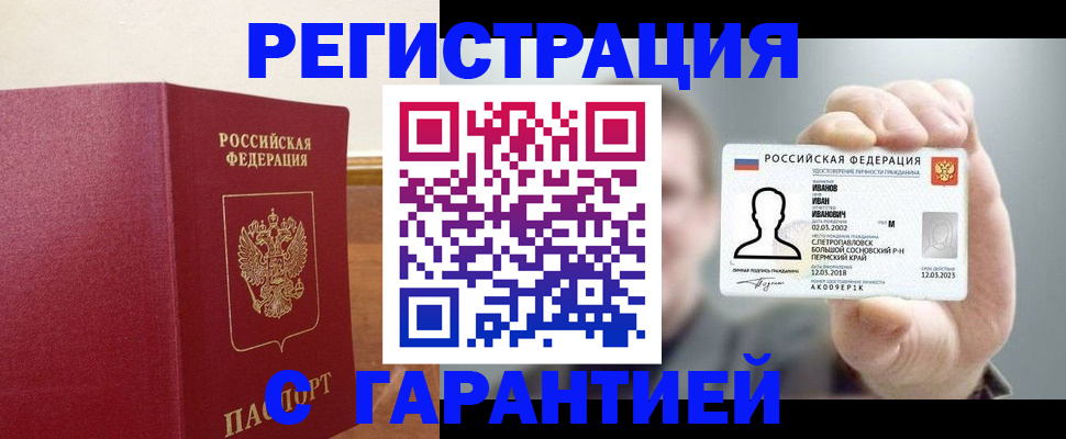 прописка гарантия в Воронеже