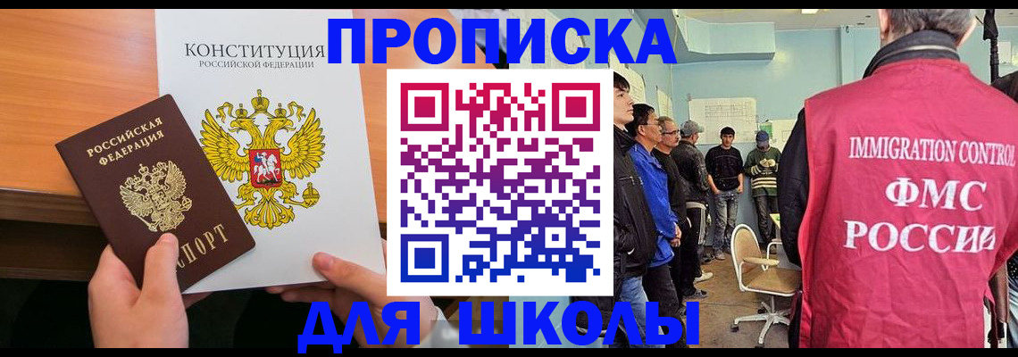купить прописку в Воронеже
